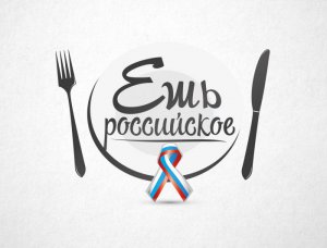 В Крыму анонсировали проект «Ешь российское»