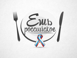 Новости » Общество: В Крыму анонсировали проект «Ешь российское»