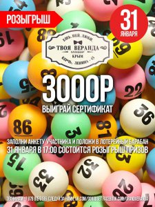 Выиграй сертификат на 3000 рублей!