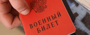 Более 150 тыс военных билетов российского образца выдано в Крыму