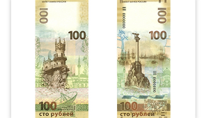 Центробанк напечатал 20 млн крымских «сторублевок» и завершил выпуск