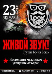 Look Bar гарантирует атмосферу праздника