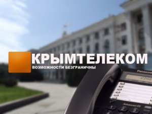 Новости » Общество: «Крымтелеком» предложил абонентам семь новых тарифов