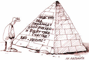За рекламу финансовых пирамид крымчан оштрафуют на миллион