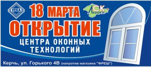 Компания «ЛИНИЯ-СК» совместно с немецким концерном VEKA приглашают