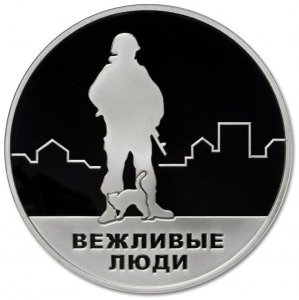 Крымская весна в монетах России