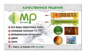 «Мойремонт» – качественное решение!