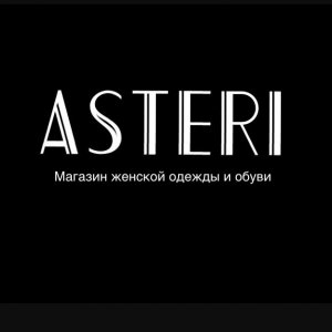 Распродажа зимней коллекции одежды и обуви в ASTERI!