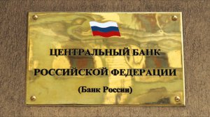 Банк России отозвал лицензию у работающего в Крыму банка