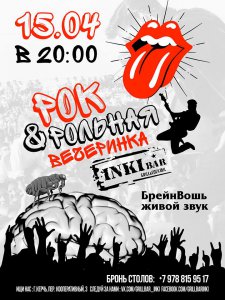 Это rock&roll, Детка!