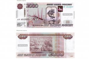 В России появятся денежные купюры по  200 и 2000 рублей