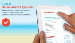 В этом году в Крыму планируют анкетировать туристов