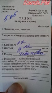 Новости » Права человека: Керчанин сможет попасть к участковому врачу через две недели