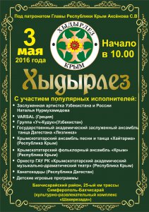 Керчан приглашают в Бахчисарай на празднование «Хыдырлеза»