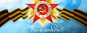 Бизнес новости: С Днём Победы!