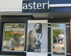 Магазин ASTERI проводит акцию только 2 дня