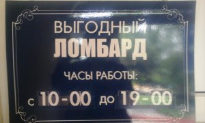 Акция в «Выгодный ломбард»!