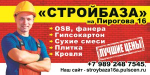 Бизнес новости: «СТРОЙБАЗА» на Пирогова,16 - Чемпион Суперцен!