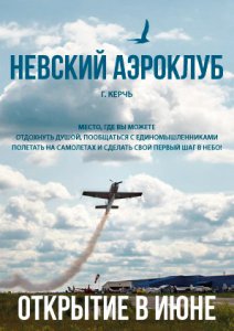 Керченский аэропорт примет самолеты аэроклуба
