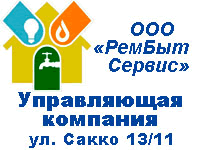 ООО «Рембытсервис» надежный партнер в управлении вашим многоквартирным домом