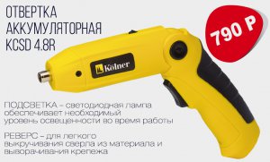 Цены на электроинструмент KOLNER от 790 рублей