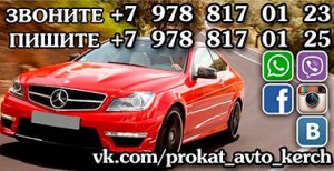 Прокат Автомобилей в Керчи Bro Car