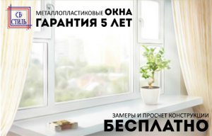 Металлопластиковые окна. Акция ко Дню защиты детей