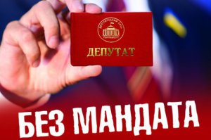 Госдума лишила  мандата депутата, голосовавшего против присоединения Крыма к России