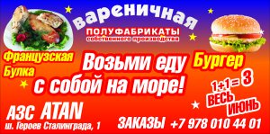 Вареничная на Атане.  Акция 1+1=3 весь июнь