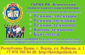 Бизнес новости: «Керченский политехнический колледж» производит набор по 4-м новым специальностям