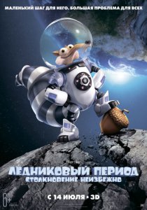 Кинотеатр «Украина» приглашает 14.07 – 20.07