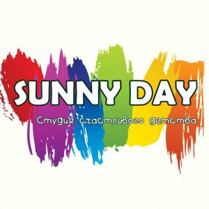 Детская студия развития «Sunny day»