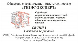 Бизнес новости: Общество с ограниченной ответственностью «Тезис-эксперт»