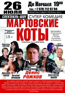 Супер комедия «Мартовские коты»