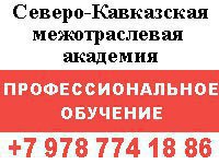 Бизнес новости: Керченский филиал «Северо-кавказской межотраслевой академии повышения квалификации»