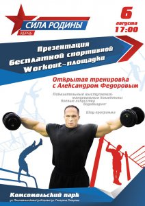 Новости » Спорт: В Керчи пройдет презентация площадки для Workout