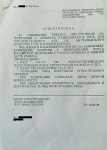 На севере Крыма  с воскресенья разыскивают пятерых  вооруженных лиц в камуфляже