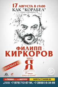 Филипп Киркоров в Керчи!