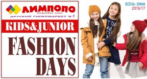 Показ детской моды «Kids Fashion Days» в Керчи