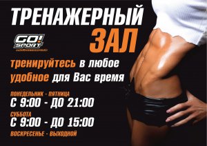 Начните свой день с первым женским клубом GO!SPORT