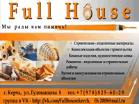 Новинки в магазине «FULL HOUSE»!