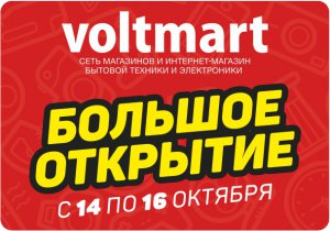 «Voltmart» приглашает на открытие  магазина электроники