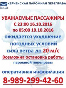 Новости » Общество: В Керчи переправа может вновь остановить свою работу