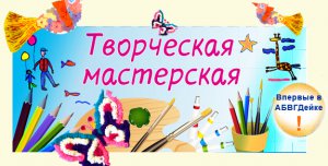 Развивайте творческие таланты своего ребенка с нами!