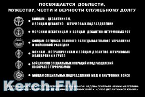 Новости » Общество: В Керчи хотят установить мемориальную доску спецназу и МВД