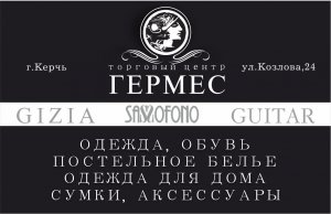 Бизнес новости: Брендовая одежда, обувь, ТЦ «Гермес» 2-й этаж