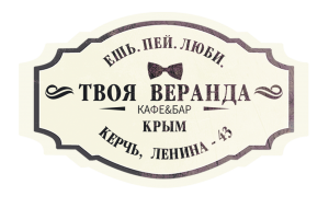 Надоели быстрые перекусы? Приходи на мировые обеды в Твоей Веранде