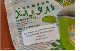 Новости » Общество: Мусульманам Крыма продают неправильные продукты