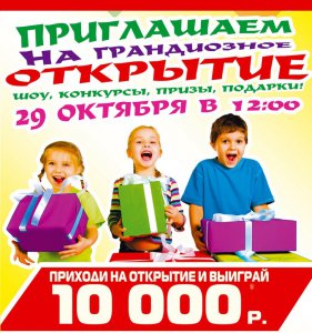 Бизнес новости: Открытие детского магазина «Лимпопо» по ул. Орджоникидзе, 38/10