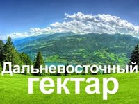 Новости » Общество: Крымчанам предлагают земельные участки в Магаданской области